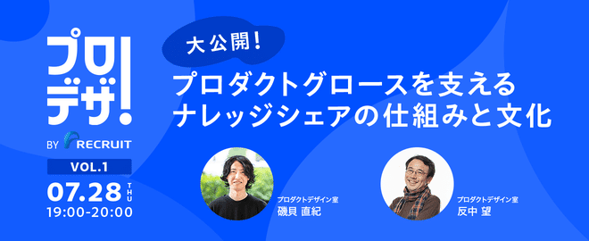 「ナレッジシェアの仕組みと文化」