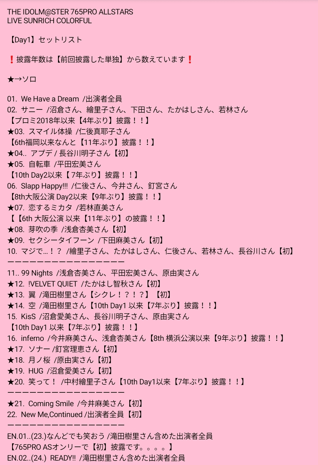765AS+ライブ感想 サンリッチカラフル Day1（つまみ）｜nekop5