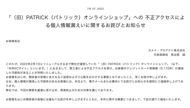 スニーカー通販サイト 顧客情報流出の可能性 リニューアル前の被害が判明 Y Takahashi Note