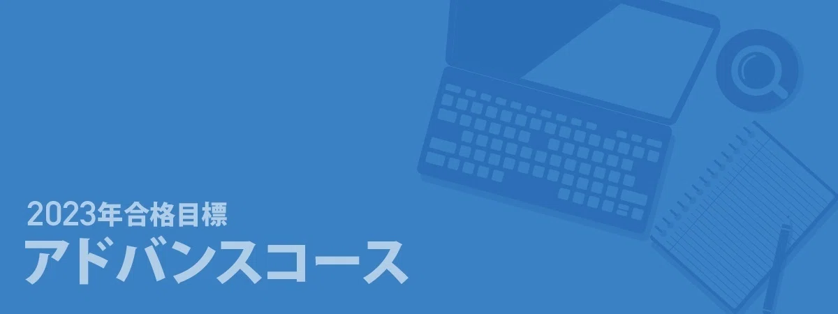 司法書士中上級講座「6つのコース」｜伊藤塾 司法書士試験科