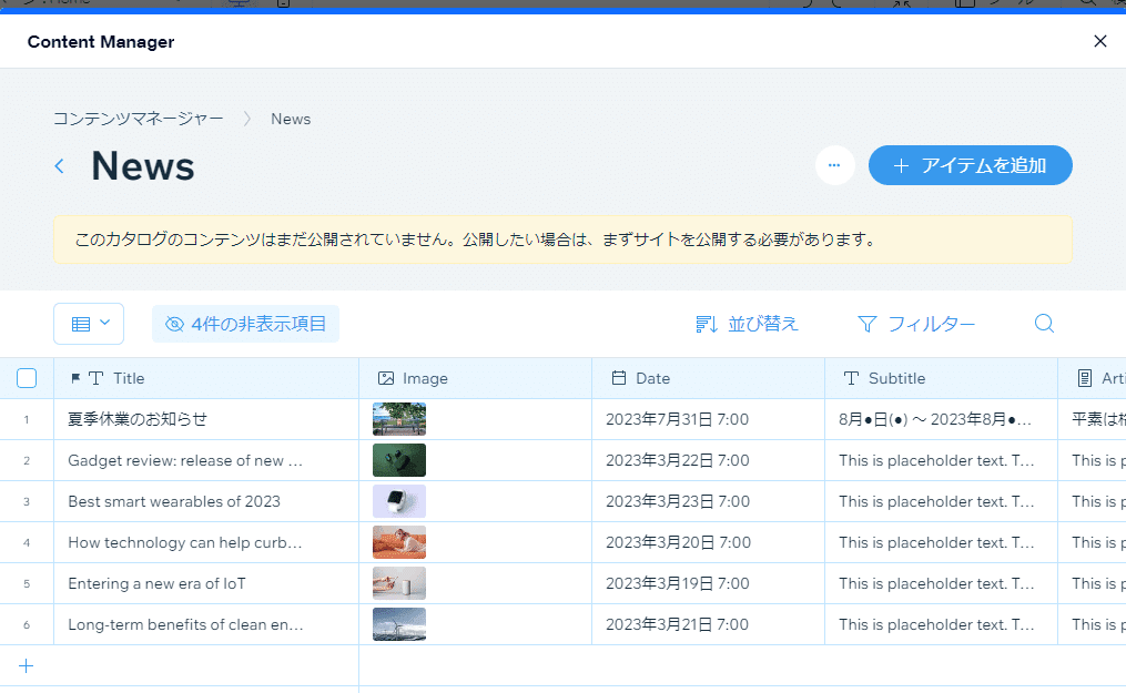 Wix講座】HPのトップページに最新のお知らせ情報を掲載する方法