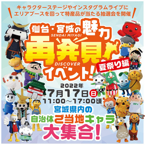 告知 町公認キャラクターみさとまちこちゃん 7 17 日 の 仙台 宮城の魅力を再発見イベント 夏祭り編 に登場します みさと新報 宮城 県美里町 Note