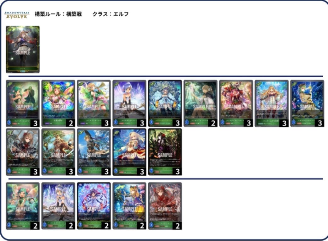 1万円で組めて大会で使えるデッキ5選【シャドウバースエボルヴ