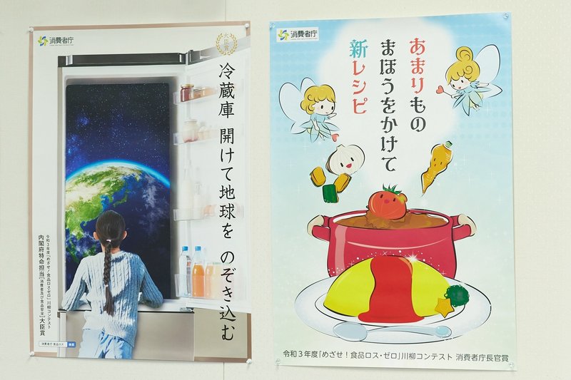 「食品ロス・ゼロ』川柳コンテストのポスター