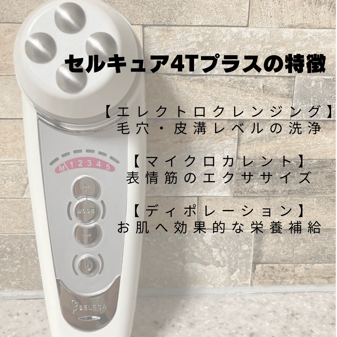 美顔器【セルキュア】について -北九州小倉北区の美容鍼灸サロン