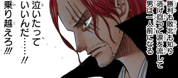 One Pieceのシャンクスに学ぶ 人間的成長について 仮谷泰祐 働くを愉しく Note One Pieceのシャンクスに学ぶ 人間的成長について 仮谷泰祐 働くを愉しく Note