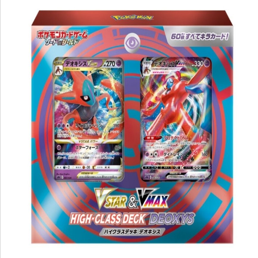 買うならどっちだ Vstar Vmax ハイクラスデッキ デオキシス ポケモンカード ポケカ レビュー まとめ デッキ はろなんて フォロバ100 Note
