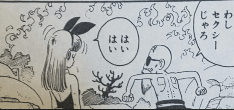 出典「ドラゴンボール」鳥山明 亀仙人 腰痛