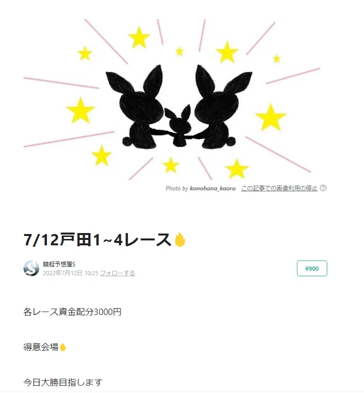 星うさsanも独立か クロウサ 木花薫 ｺﾉﾊﾅｶｵﾙ Note