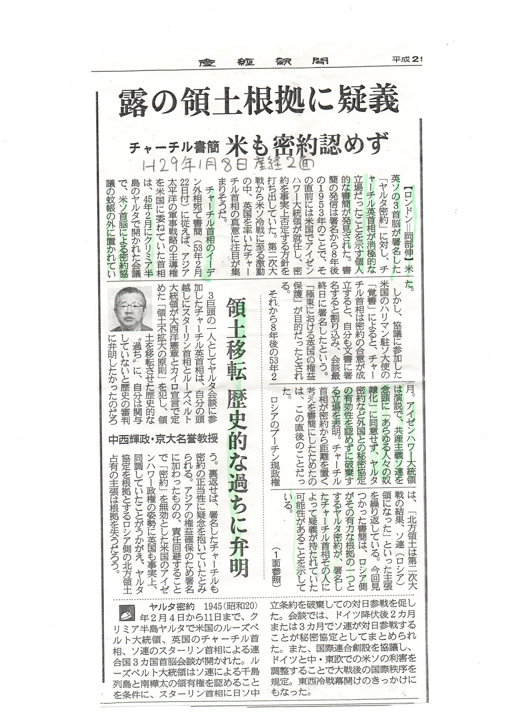 ヤルタ秘密協定