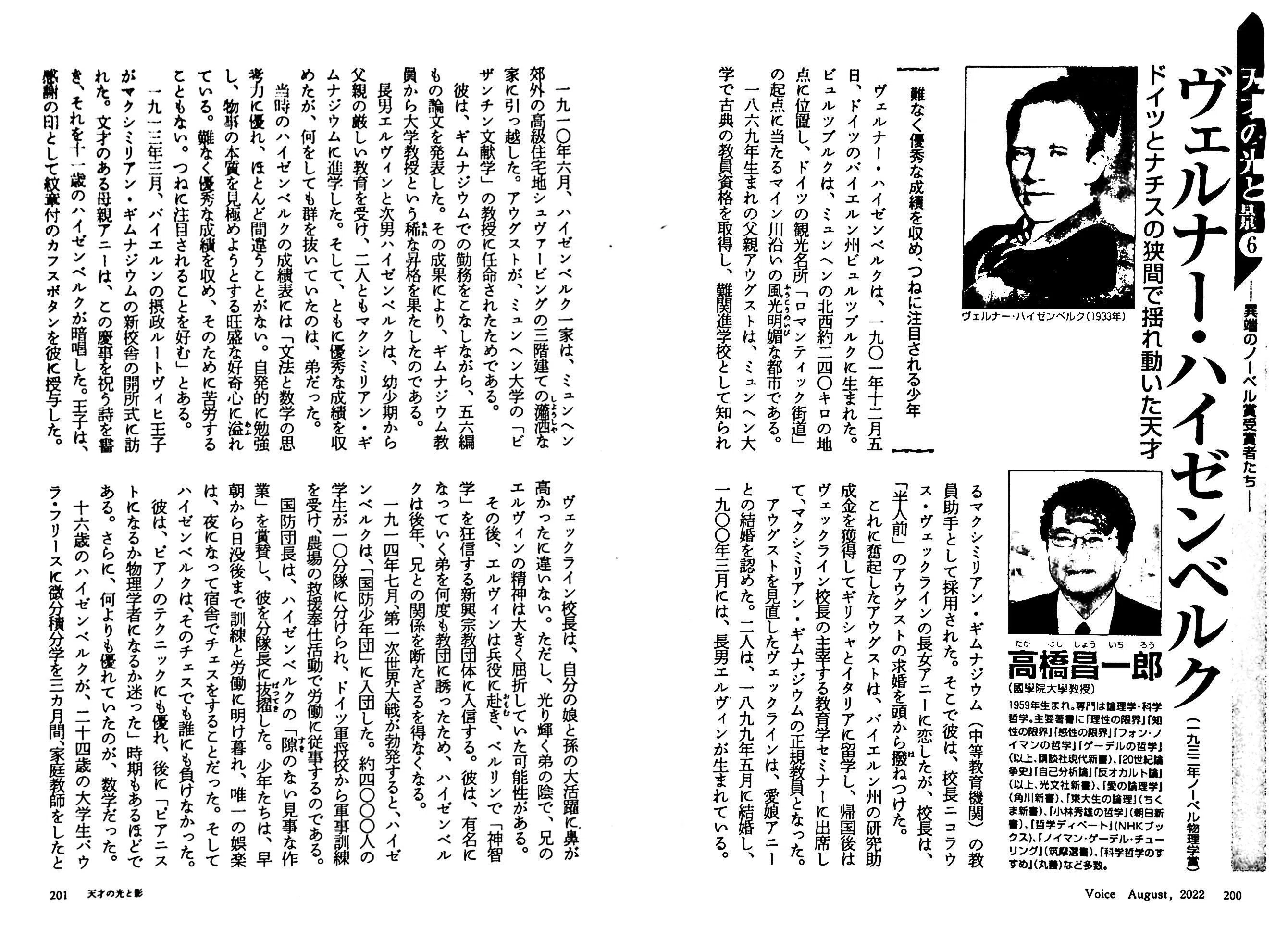連載：天才の光と影――異端のノーベル賞受賞者たち【第6回