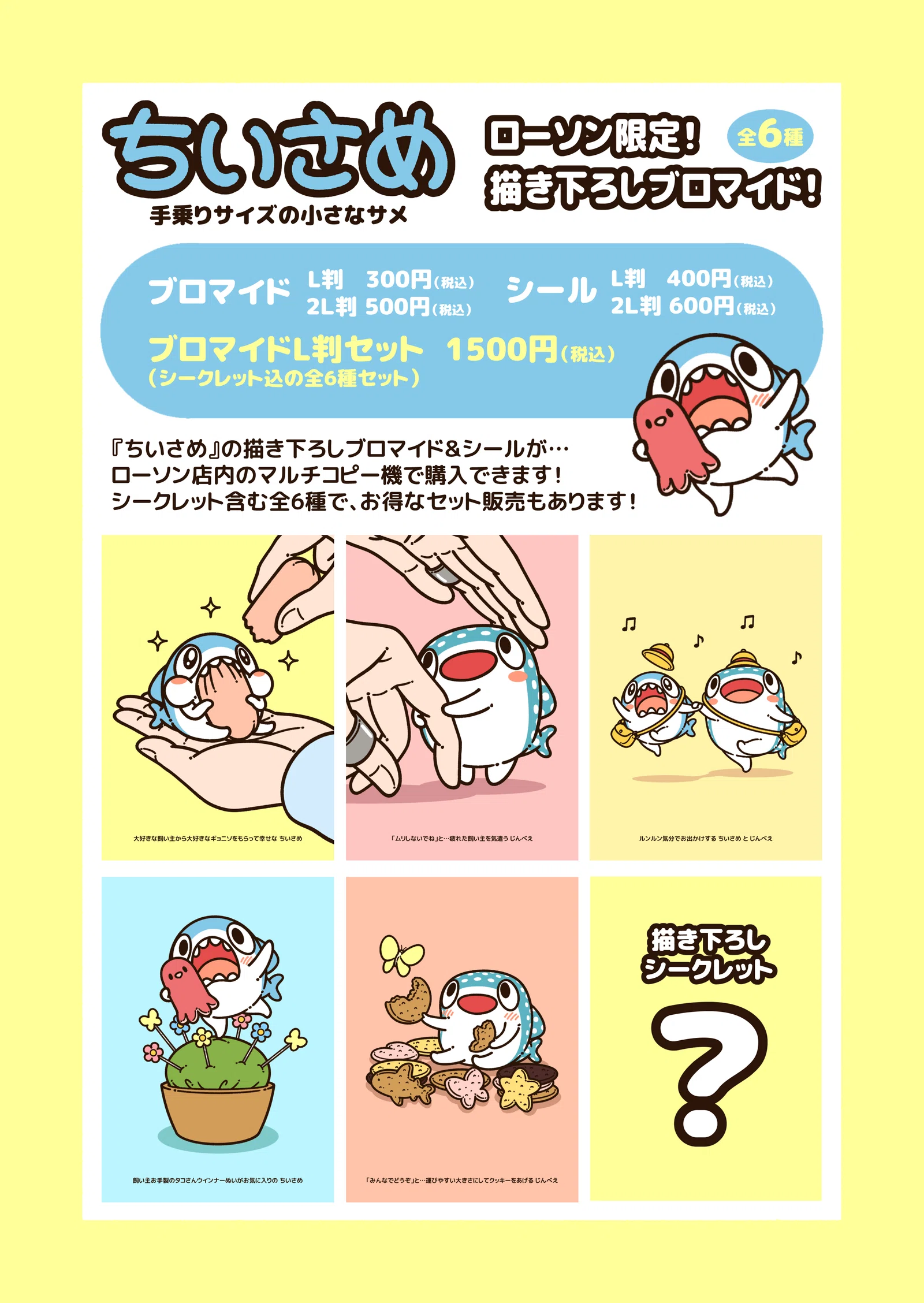 ローソン限定！「ちいさめブロマイド」販売開始！｜コハラモトシ