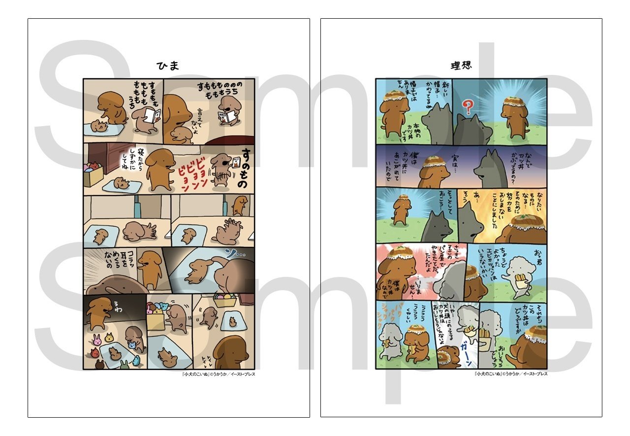 うかうか 複製原画 二枚 うかうか 複製原画 二枚