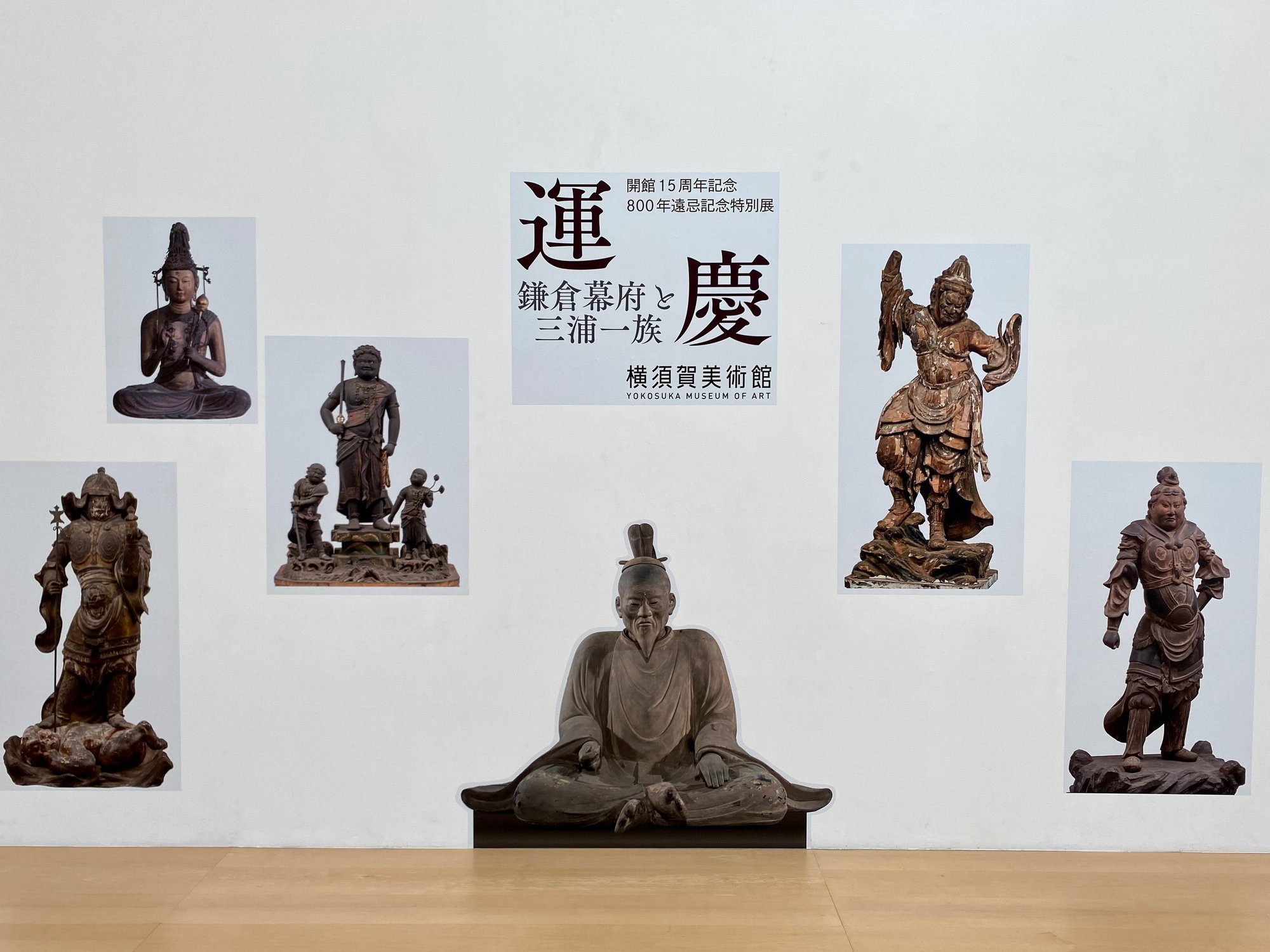 展覧会ルポ 運慶 鎌倉幕府と三浦一族 の見どころをご紹介 横須賀美術館 ほんのひととき Note 展覧会ルポ 運慶 鎌倉幕府と三浦一族 の見どころをご紹介 横須賀美術館 ほんのひととき Note