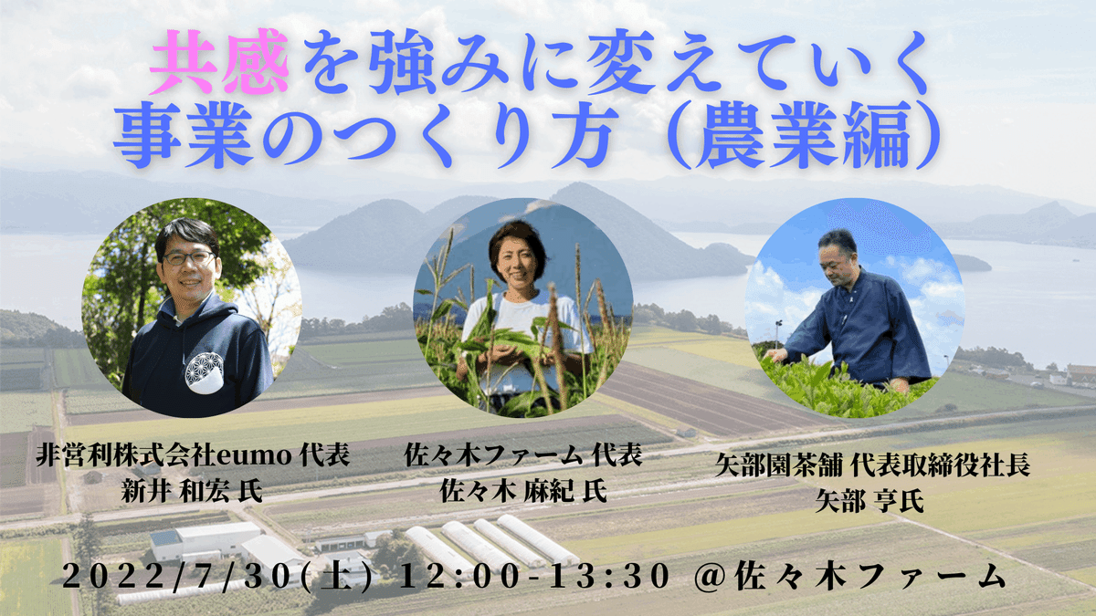 佐々木麻紀 7/29-31】加盟店同士のつながり応援イベント『eumo加盟店マルシェ』詳細｜共感コミュニティ通貨eumo(ё) 公式アカウント