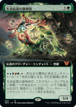 EDH】無尽活力の御神体/Go-Shintai of Boundless Vigor【レベル5 EDH】無尽活力の御神体/Go-Shintai of Boundless Vigor【レベル5
