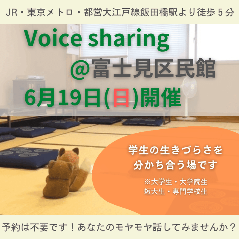 6月Voice sharingの案内画像
