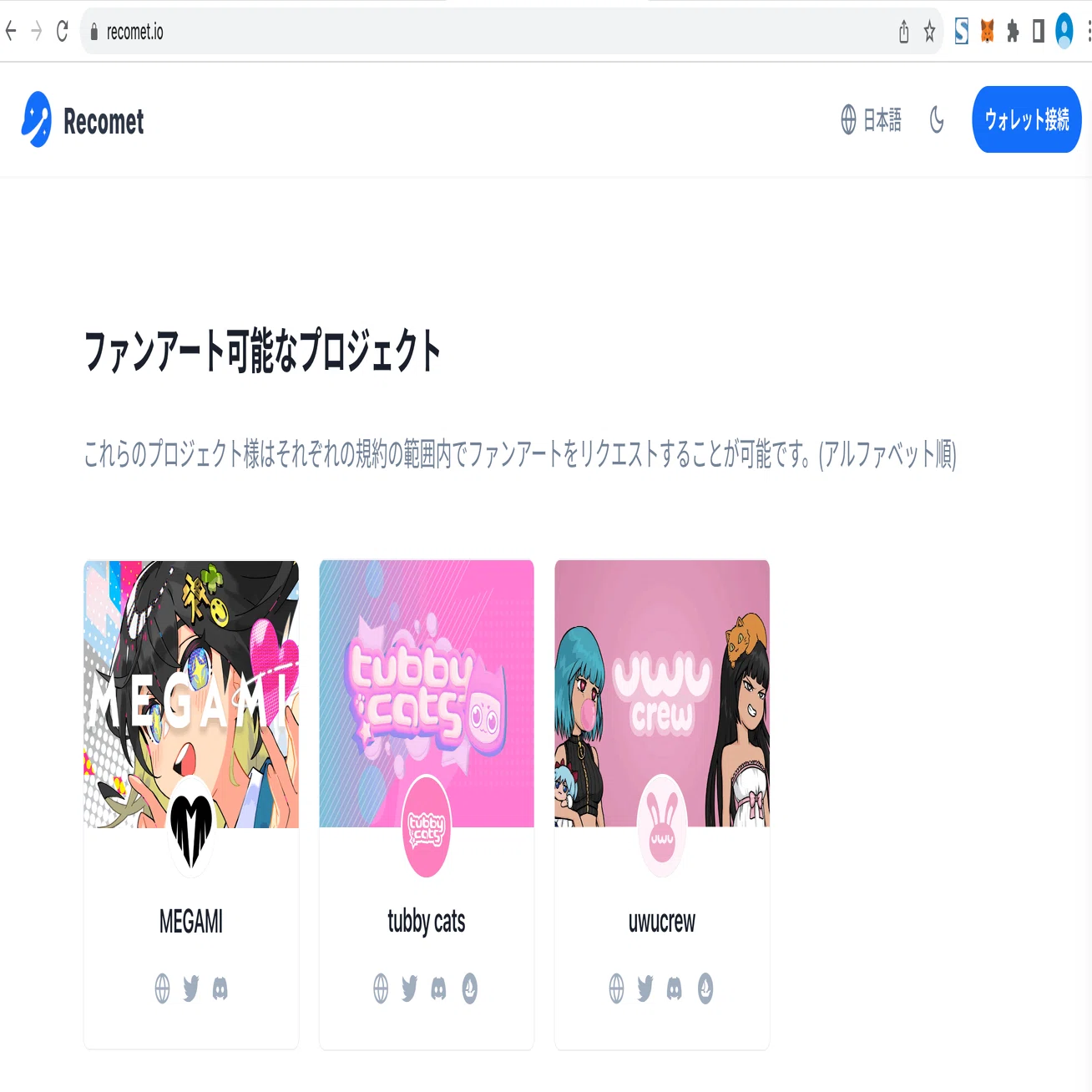 NFT】「Recomet」自分好みのNFTアートの作成をリクエストできる 