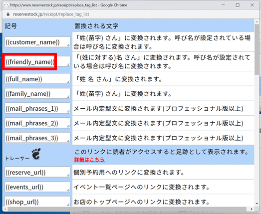 リザストのメルマガで名前差換えの敬称を様から変更する方法