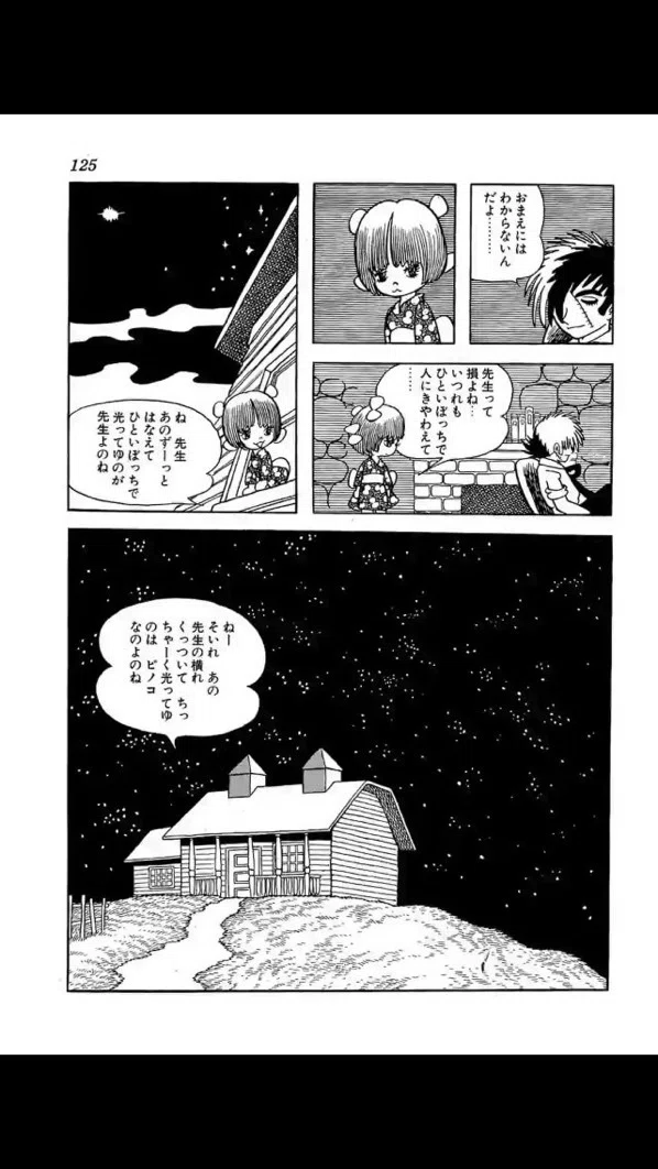 ブラックジャックとピノコ ぷーボマ Note