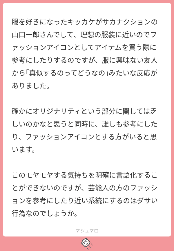 私たちは山口一郎にはなれない 皿 割子 Note 私たちは山口一郎にはなれない 皿 割子 Note