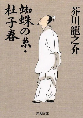 今日は日本文学を読もう-芥川龍之介編-｜RyO