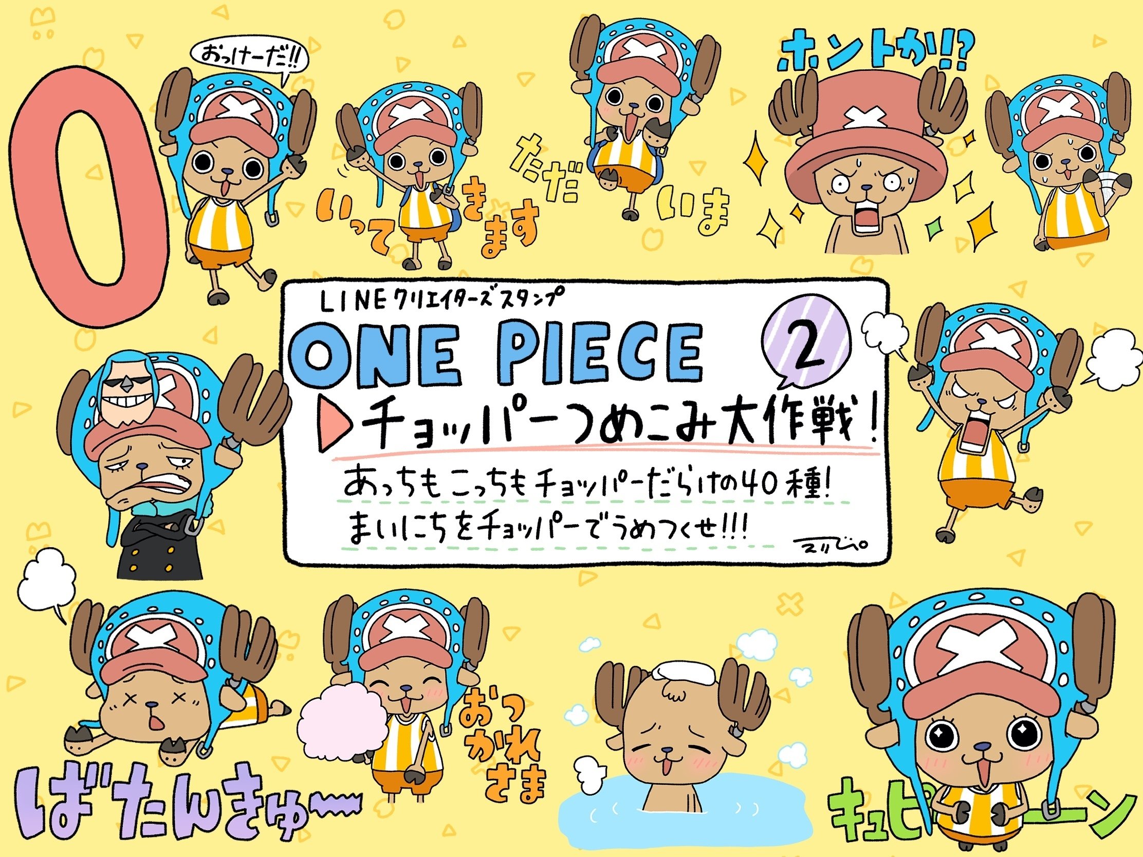 振り返ってみようスタンプの会▷ONE PIECE編｜えりぴ