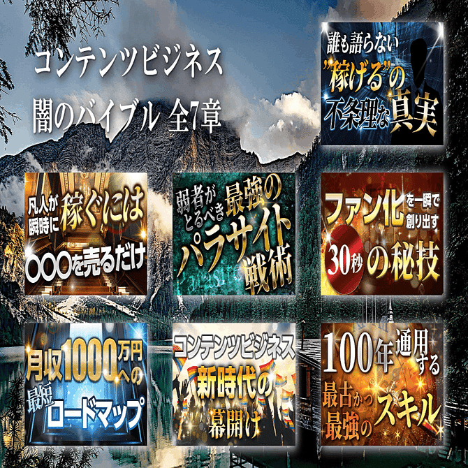 コンテンツビジネス闇のバイブル Bysotatominaga氏 坂口 月6万確定自己アフィリエイター Note