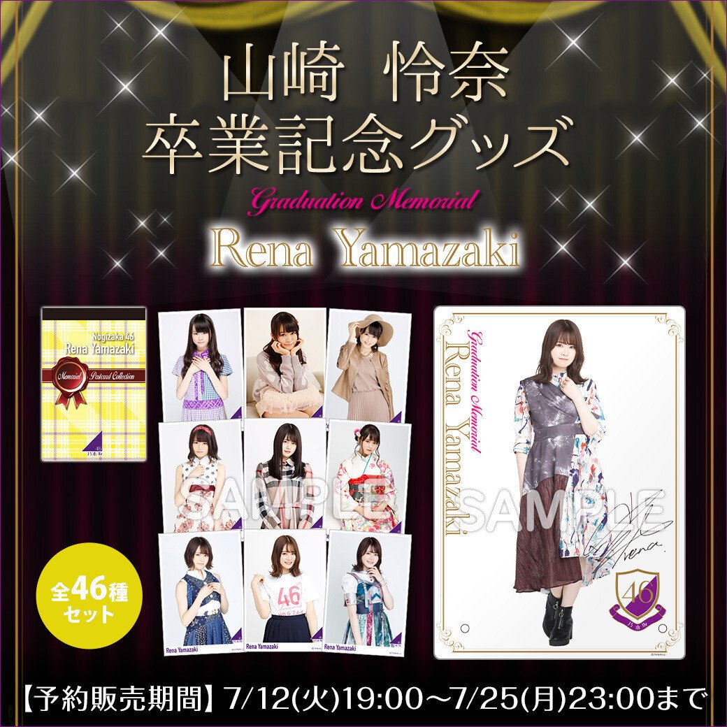 山崎怜奈グッズ 山崎怜奈プロデュースグッズ | 乃木坂46 OFFICIAL WEB SHOP
