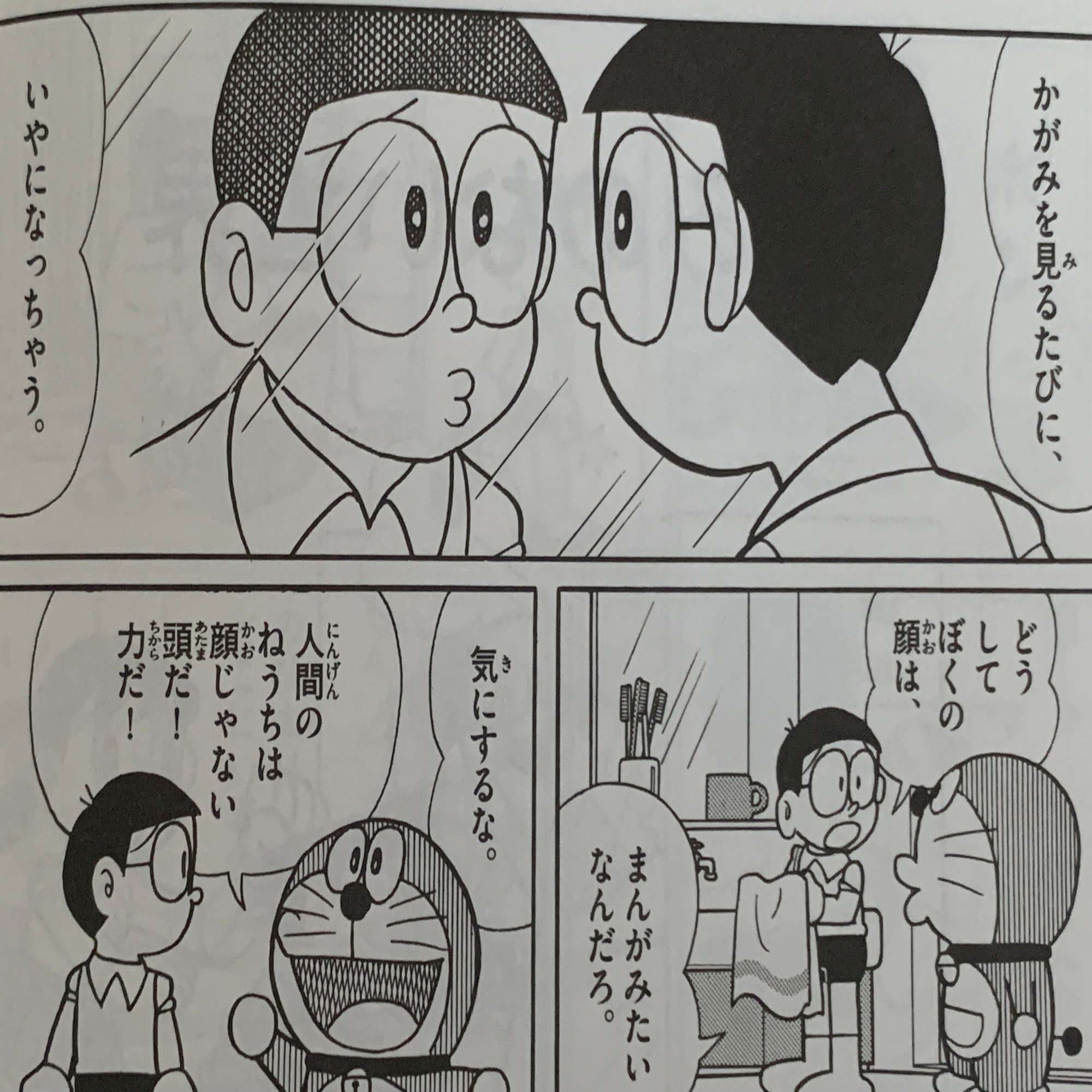 物語とは もしもの世界を作ること かがみのない世界 もしもの世界を見てみよう 藤子ｆノート Note