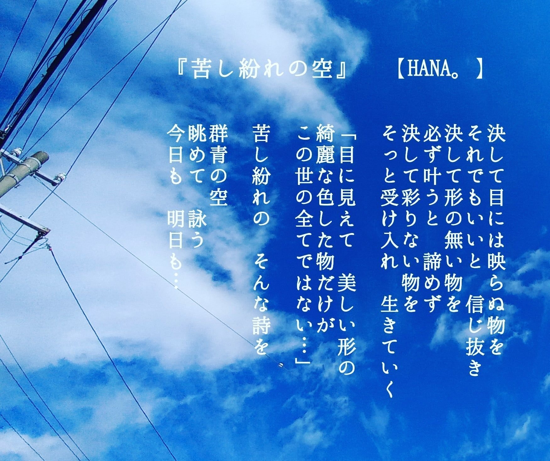 ｵﾘｼﾞﾅﾙ写真詩 苦し紛れの空 Hana 写真詩 Hanaの言葉 Note