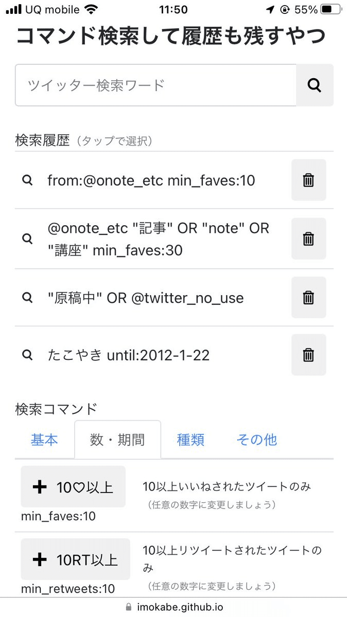ツール】Twitterでコマンド検索して履歴も残すやつ作った｜創作おTips