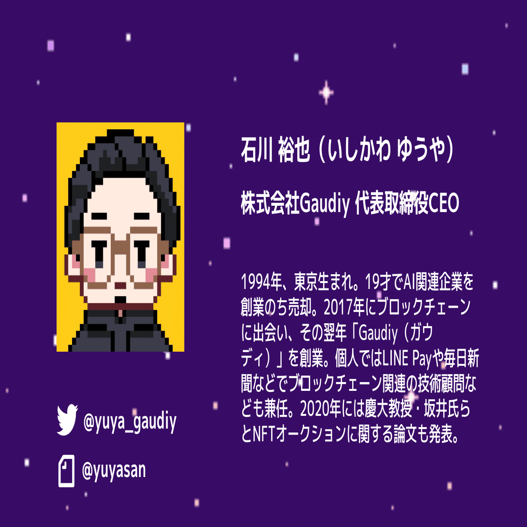 Web3スタートアップ2社とVCが語る、資金調達戦略とサービスづくりの本質【イベントレポート】｜Gaudiy note