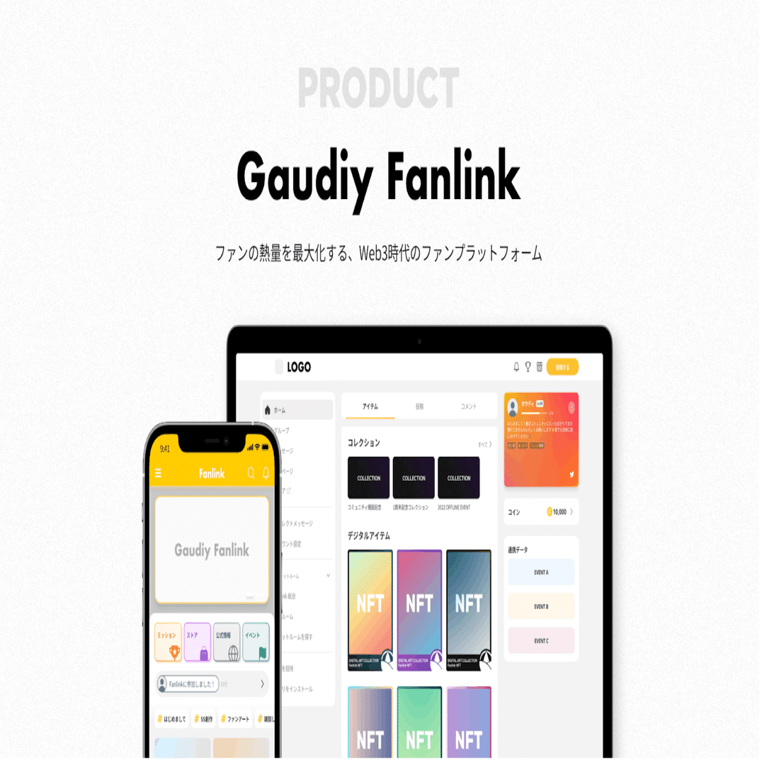 Web3スタートアップ2社とVCが語る、資金調達戦略とサービスづくりの本質【イベントレポート】｜Gaudiy note