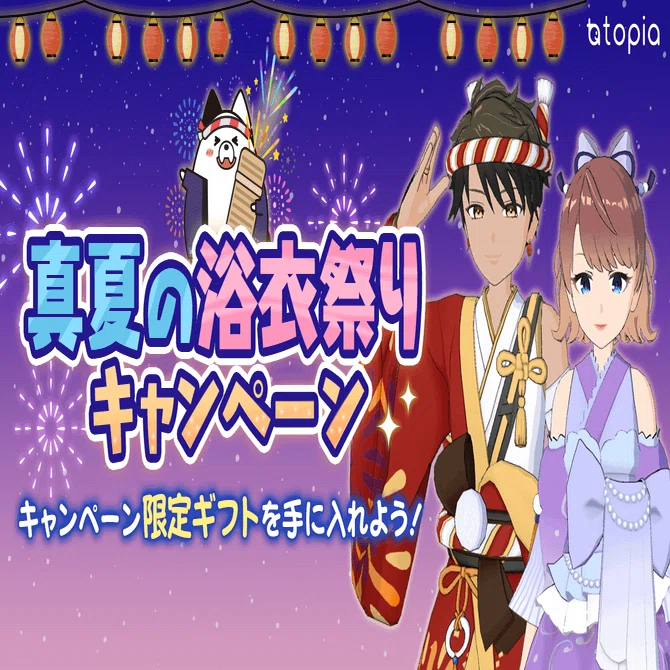 真夏の浴衣祭りキャンペーン トピア Note