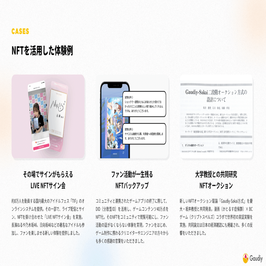 Web3スタートアップ2社とVCが語る、資金調達戦略とサービスづくりの本質【イベントレポート】｜Gaudiy note