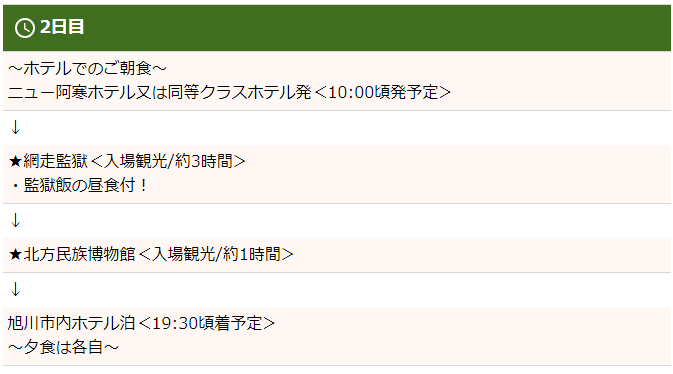 ゴールデンカムイ 聖地巡礼 網走監獄編 22 6 25 金藤日陽の娘 Note ゴールデンカムイ 聖地巡礼 網走監獄編 22 6 25 金藤日陽の娘 Note