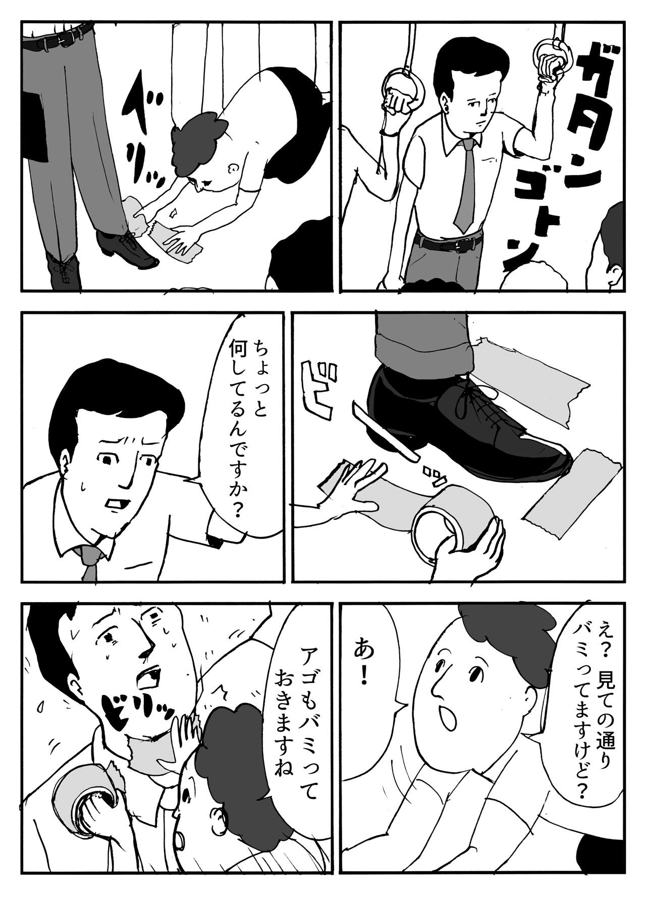 バミる まんがのおじさん Note