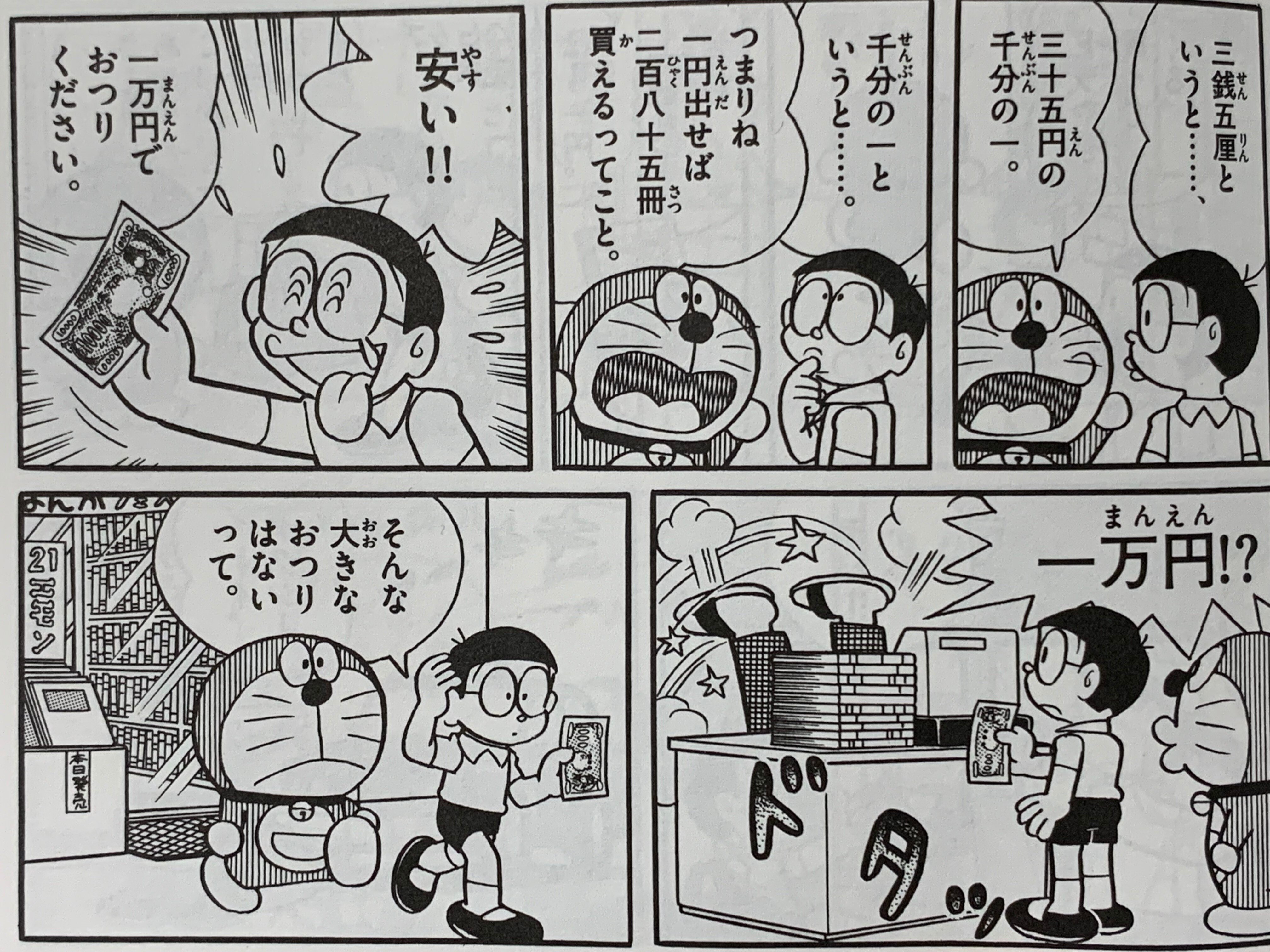 映画ドラえもん のび太の地球交響楽 ちきゅうシンフォニー 漫画