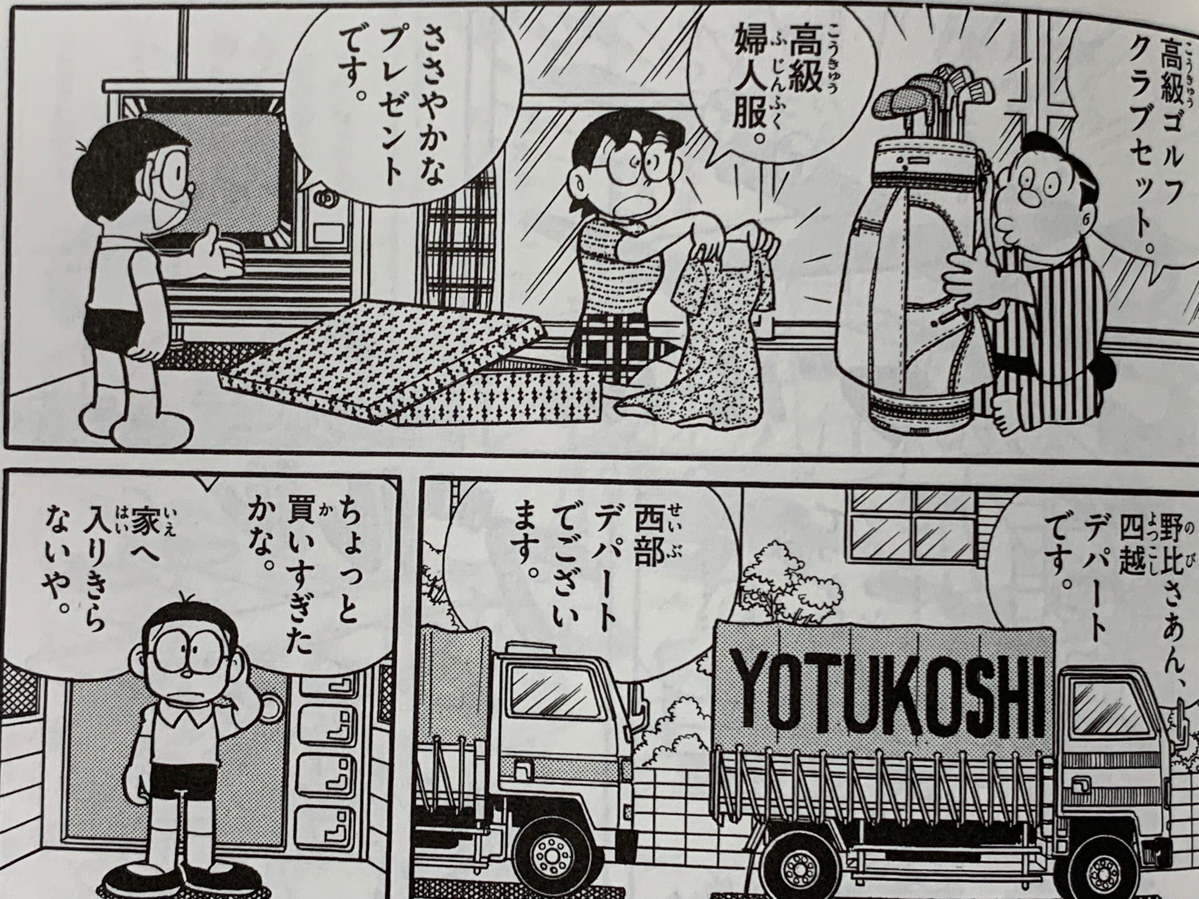 のび太の狂った金銭感覚『大富豪のび太』／もしもの世界を見て