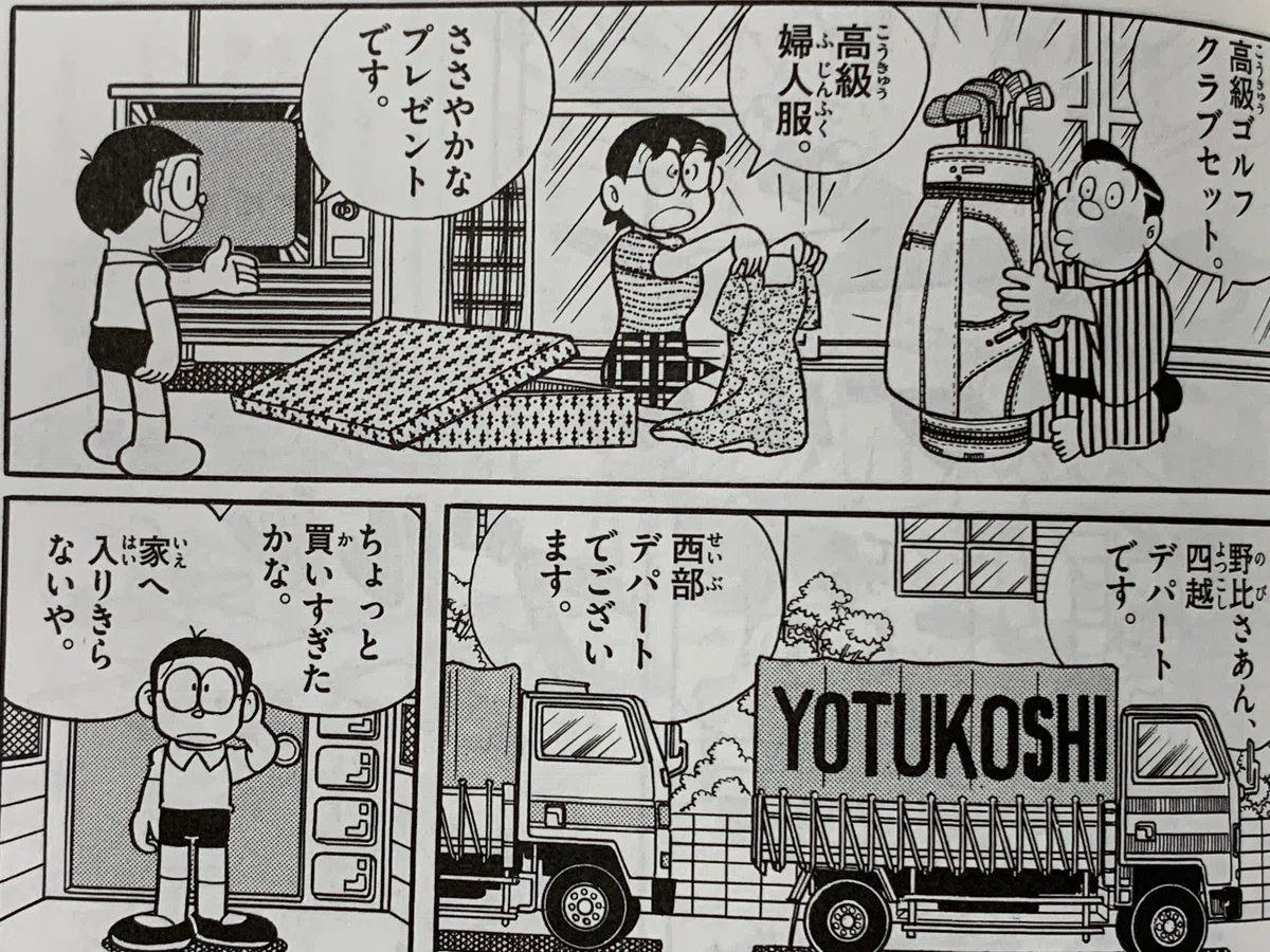 のび太の狂った金銭感覚『大富豪のび太』／もしもの世界を見てみよう⑤ 