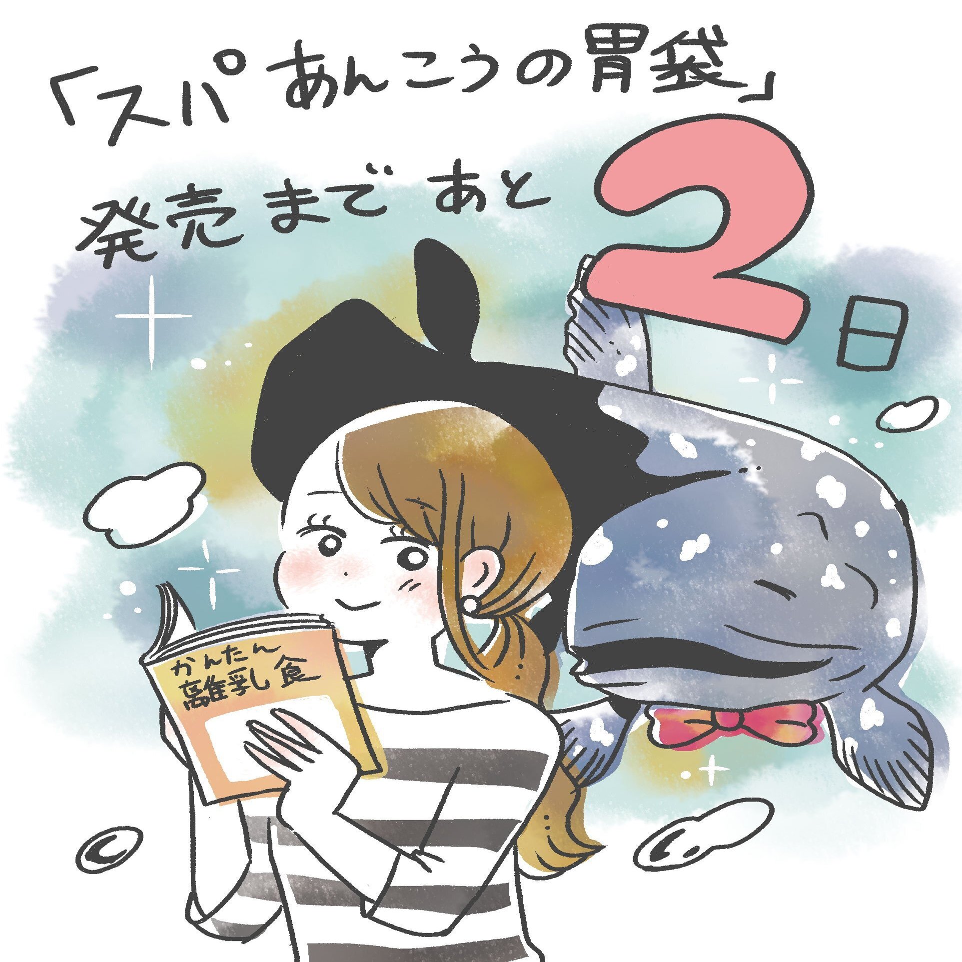 いよいよ本日発売です あきばさやか Note