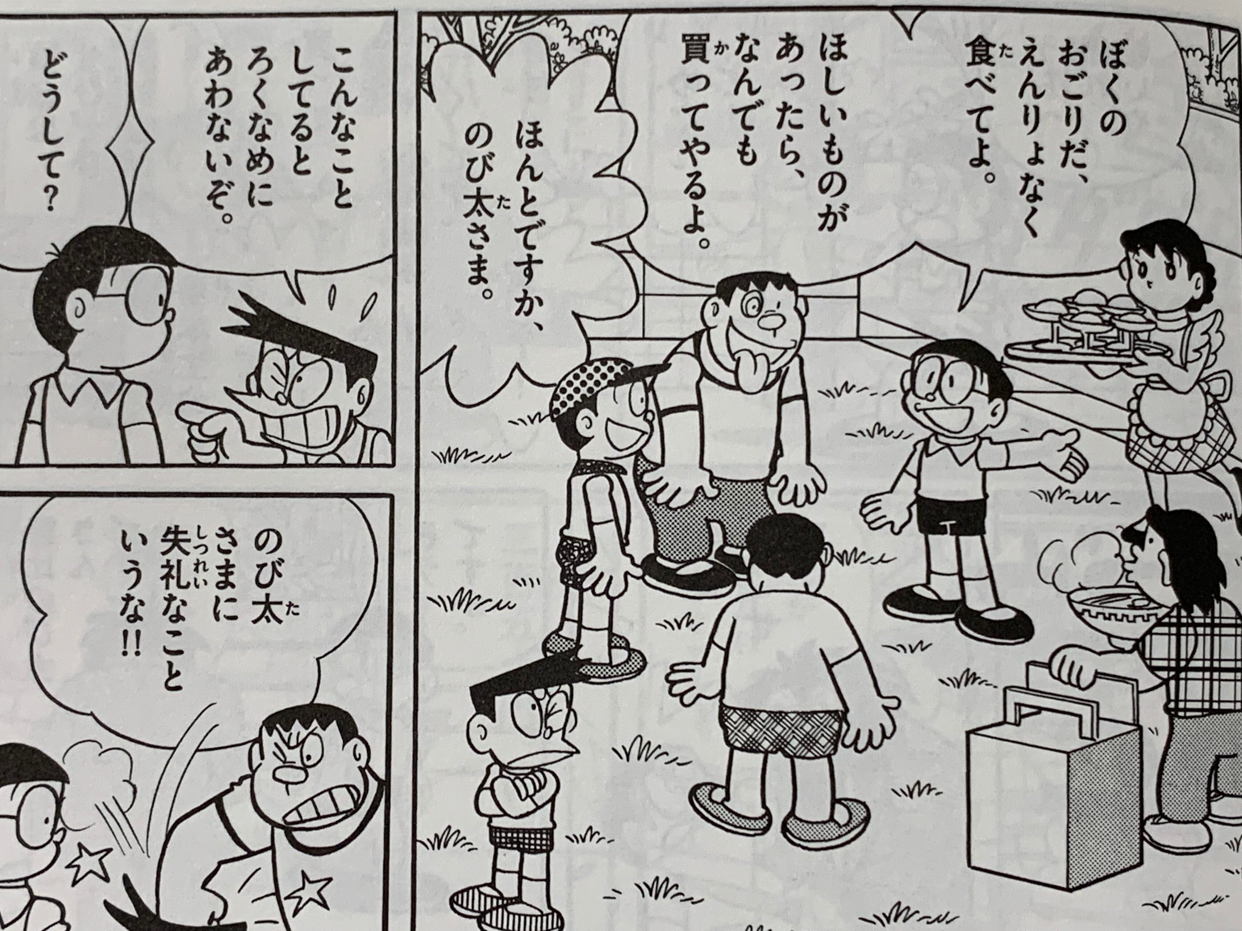 のび太の狂った金銭感覚『大富豪のび太』／もしもの世界を見て