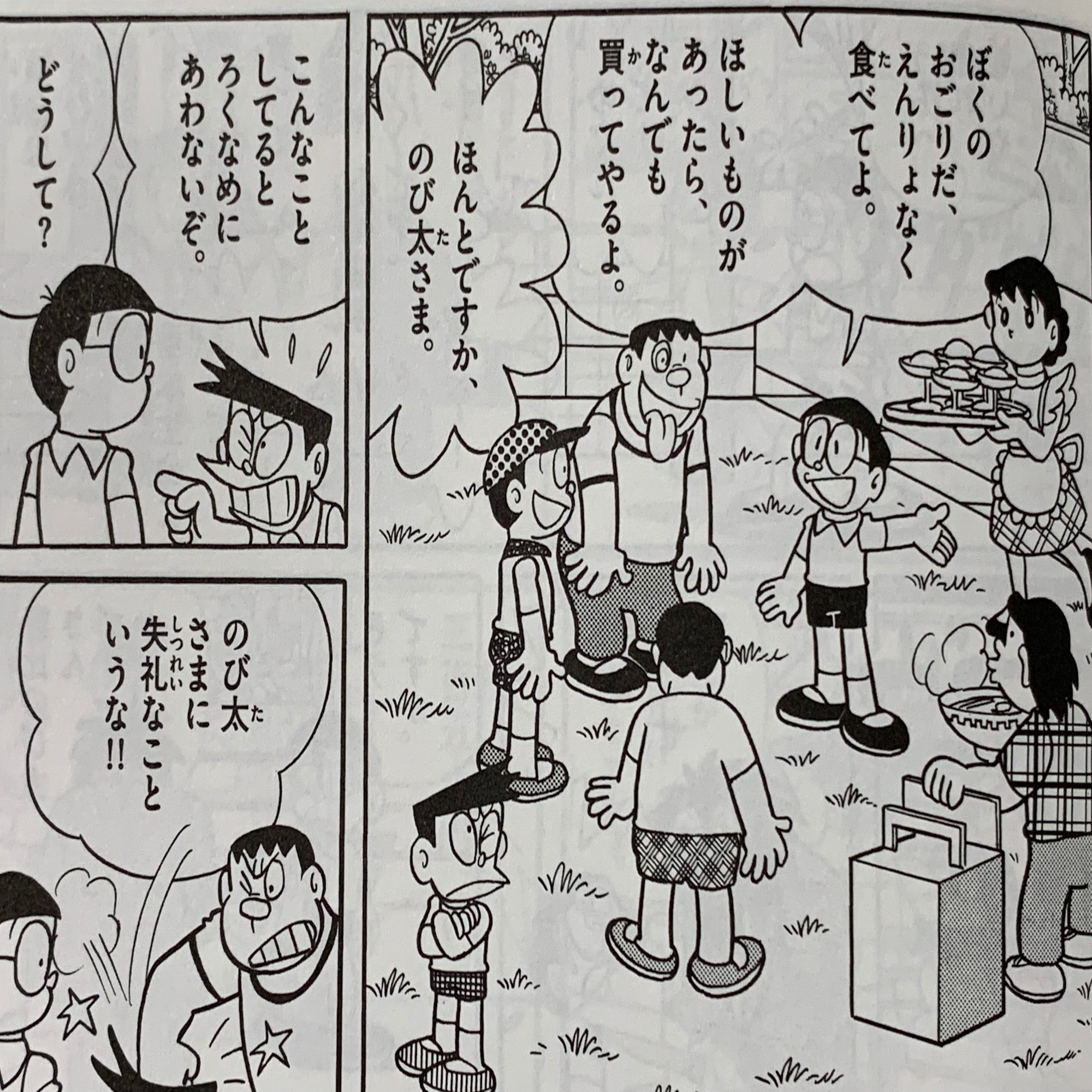 のび太の狂った金銭感覚 大富豪のび太 もしもの世界を見てみよう 藤子ｆノート Note
