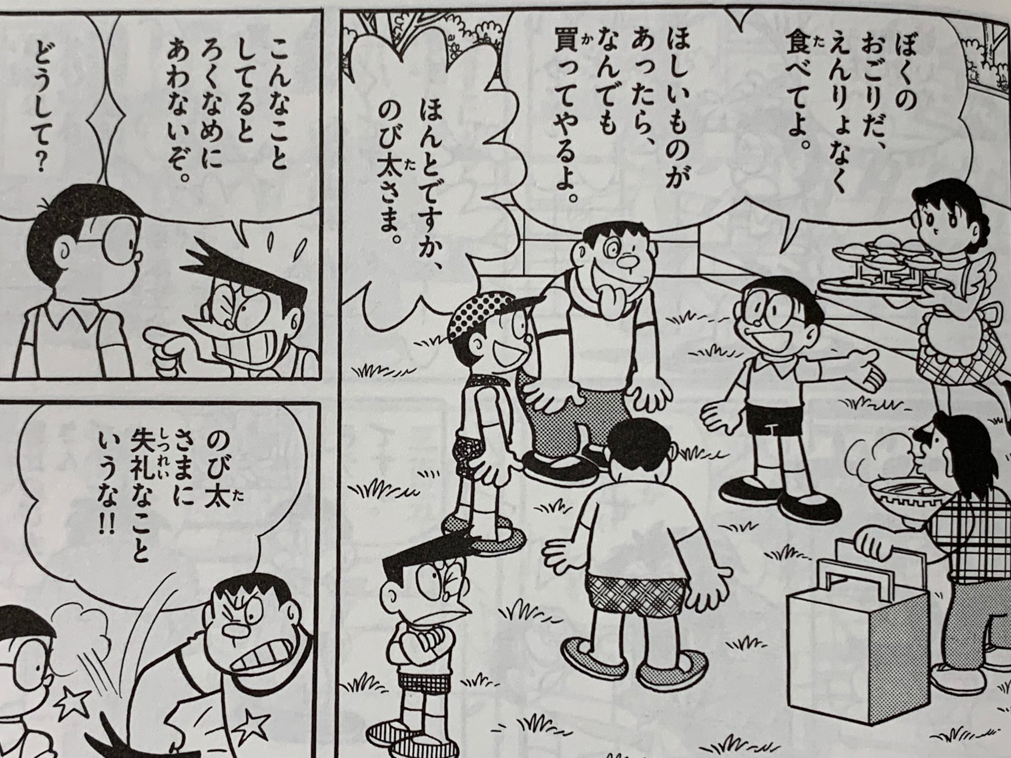 のび太の狂った金銭感覚 大富豪のび太 もしもの世界を見てみよう 藤子fノート Note のび太の狂った金銭感覚 大富豪のび太 もしもの世界を見てみよう 藤子fノート Note