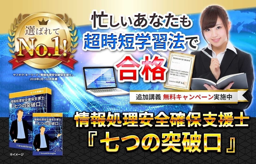 情報処理安全確保支援士一発合格セット 情報処理安全確保支援士に一回で合格した時の話をまとめてみた