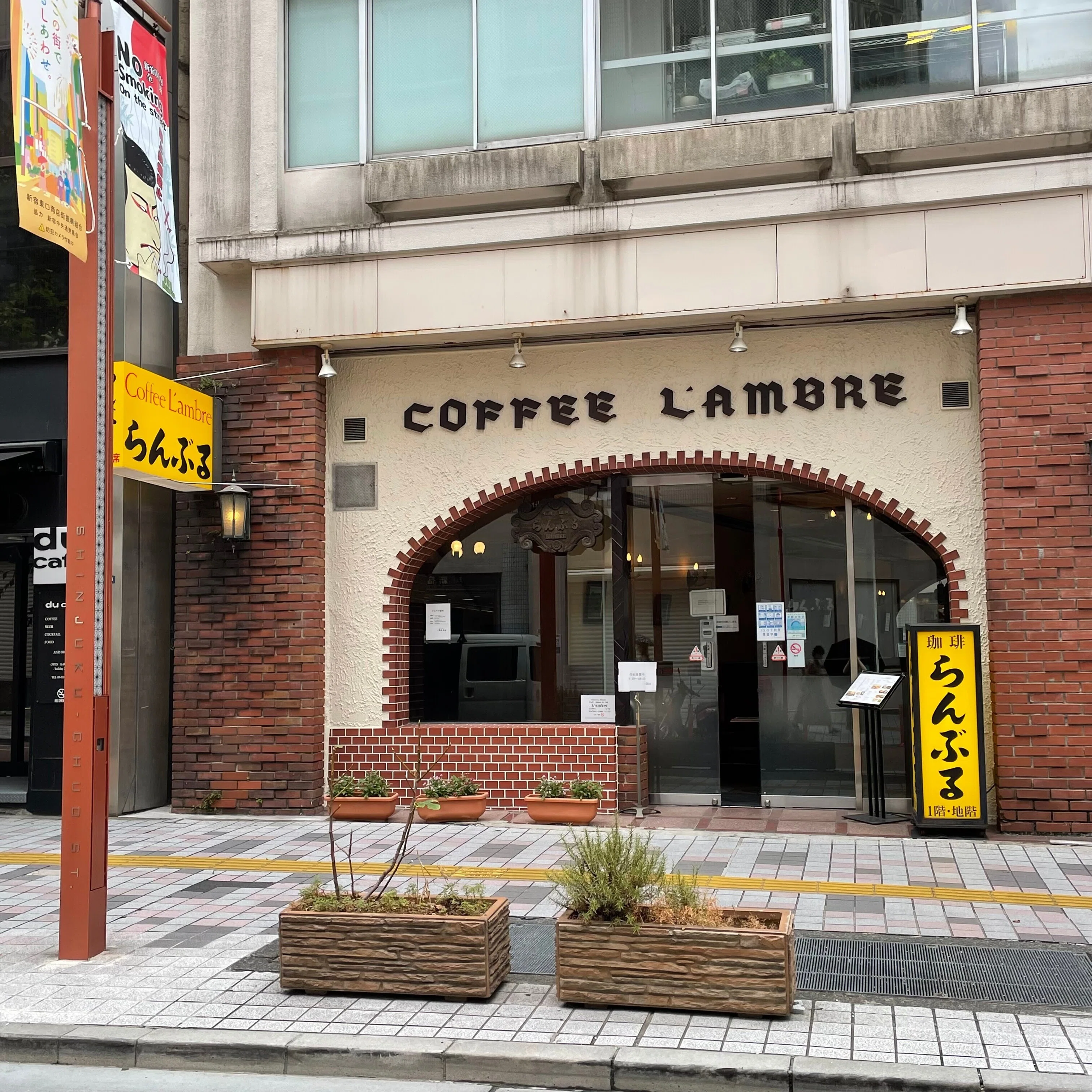 北村早樹子のたのしい喫茶店 第9回「新宿 名曲・珈琲らんぶる