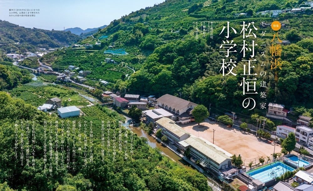 10＋1 website｜モノグラフの領分──『建築家・松村正恒ともう