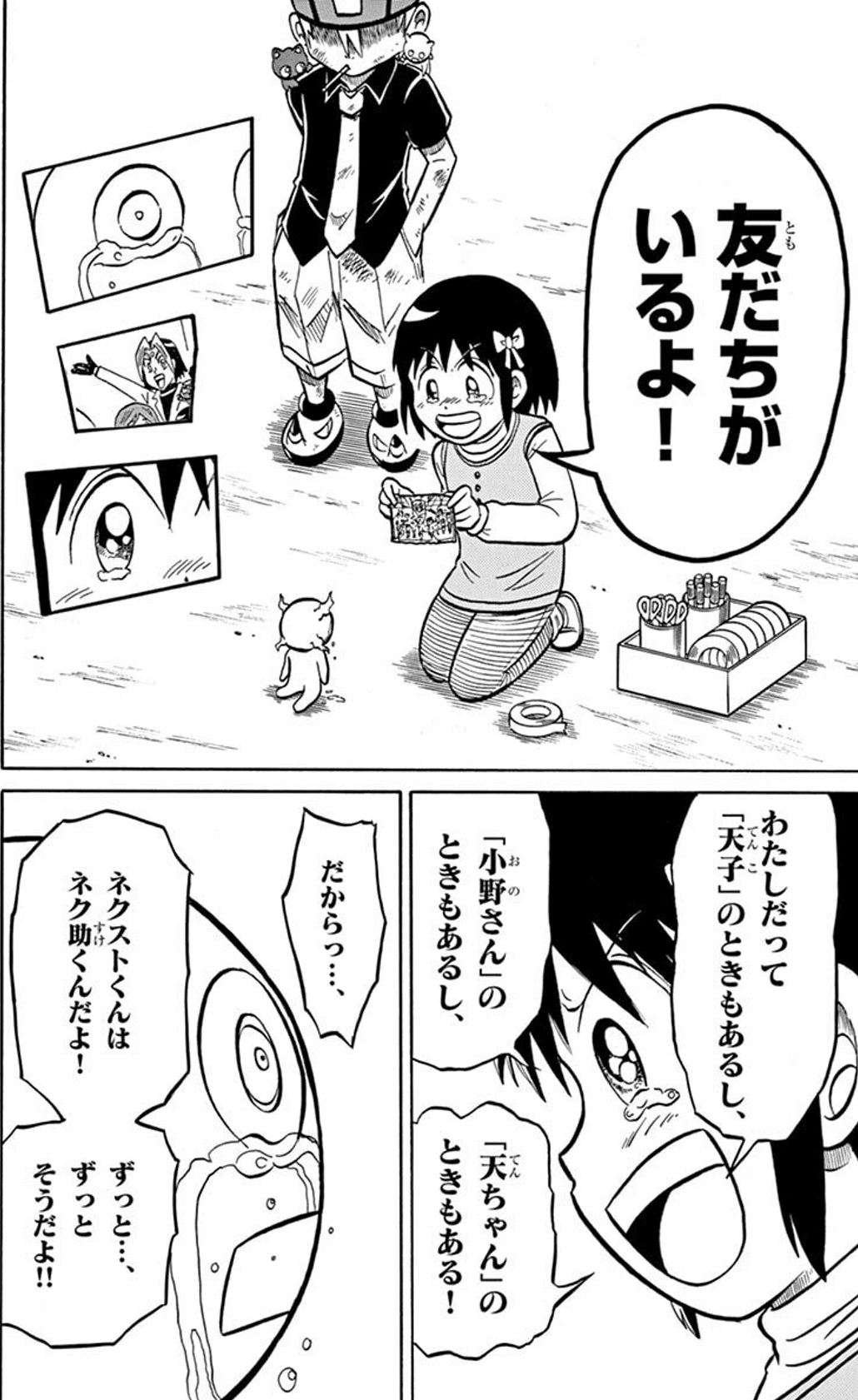 ネクスト編へ到達した『ウソツキ！ゴクオーくん』はついに究極の