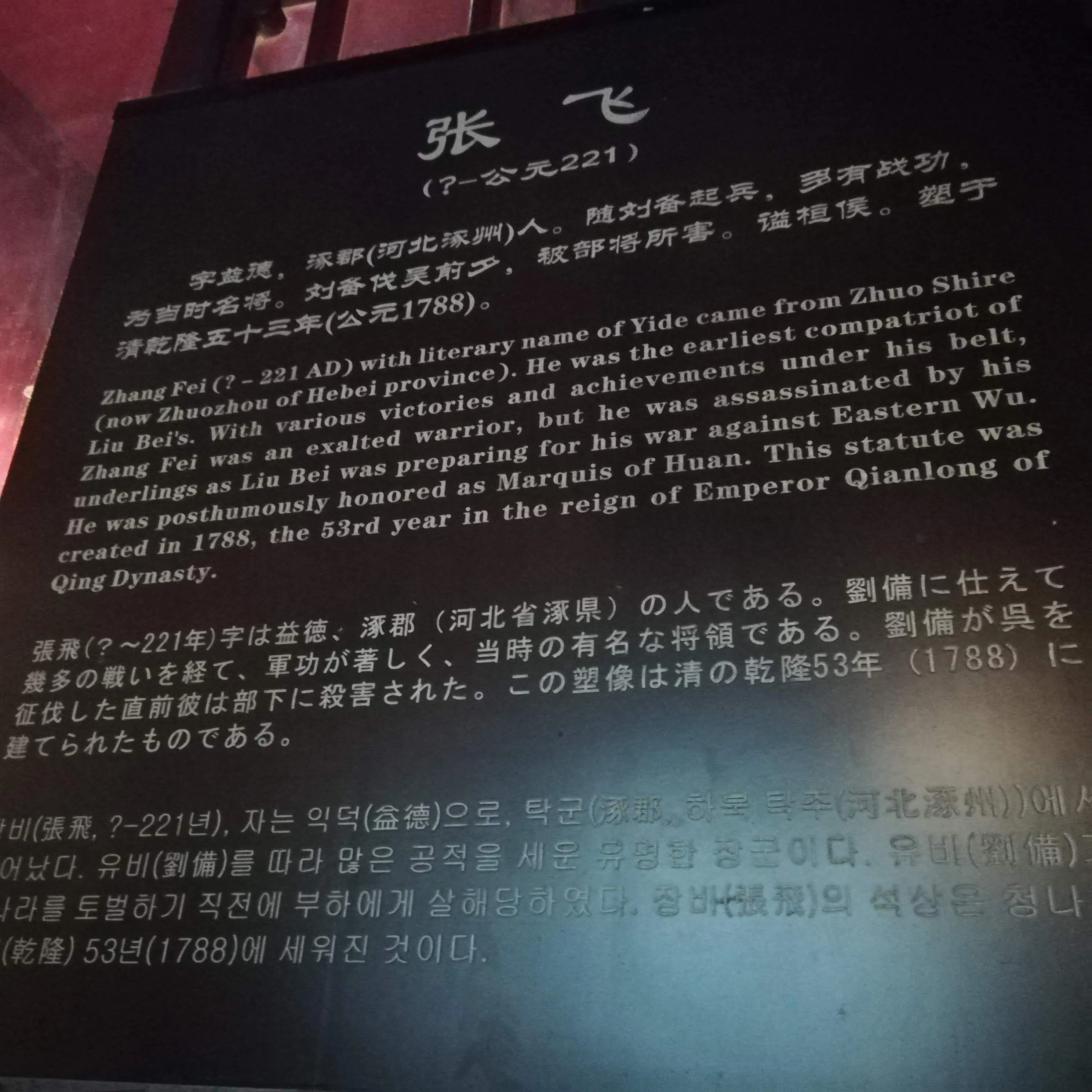バンコクからの旅日記 (41) 中国｜成都｜諸葛孔明に会ってきました｜Katy
